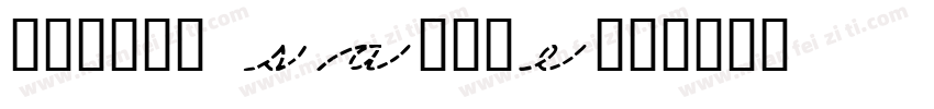 SAMPLE sample字体转换